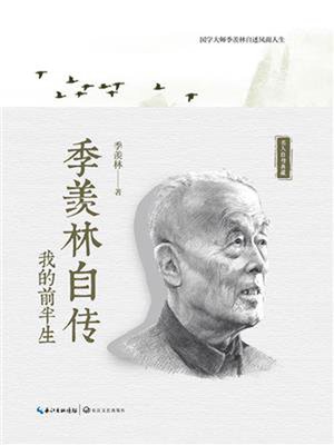 cover image of 季羡林自传